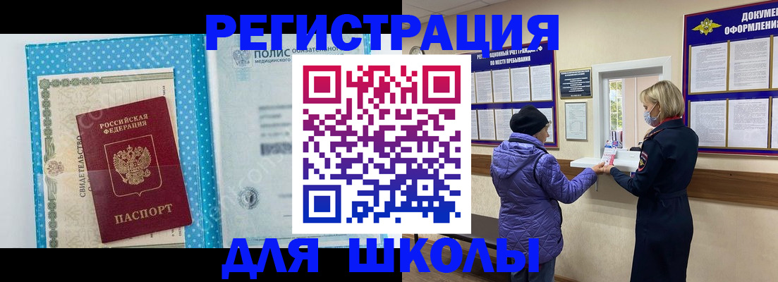 временная регистрация для школы в Кондопоге